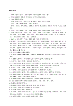 二级建造师考试 建设工程法规及相关知识 考试重点总结 考前划重点.doc