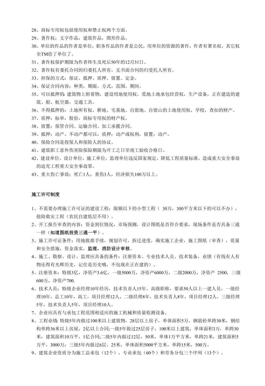 二级建造师考试 建设工程法规及相关知识 考试重点总结 考前划重点.doc_第2页