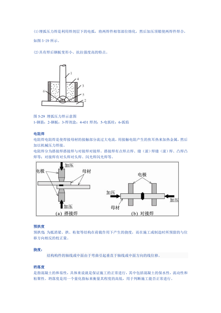 一级建造师市政课本重点标记.doc_第2页