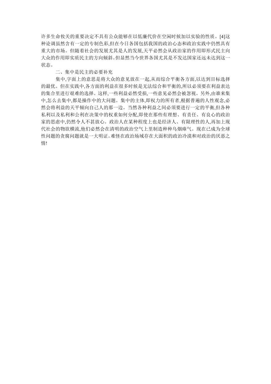 谈民主与集中的统一和合一.doc_第2页