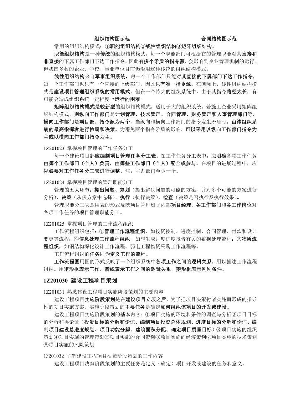 一级建造师内部培训讲义管理讲义（串讲）.doc_第3页