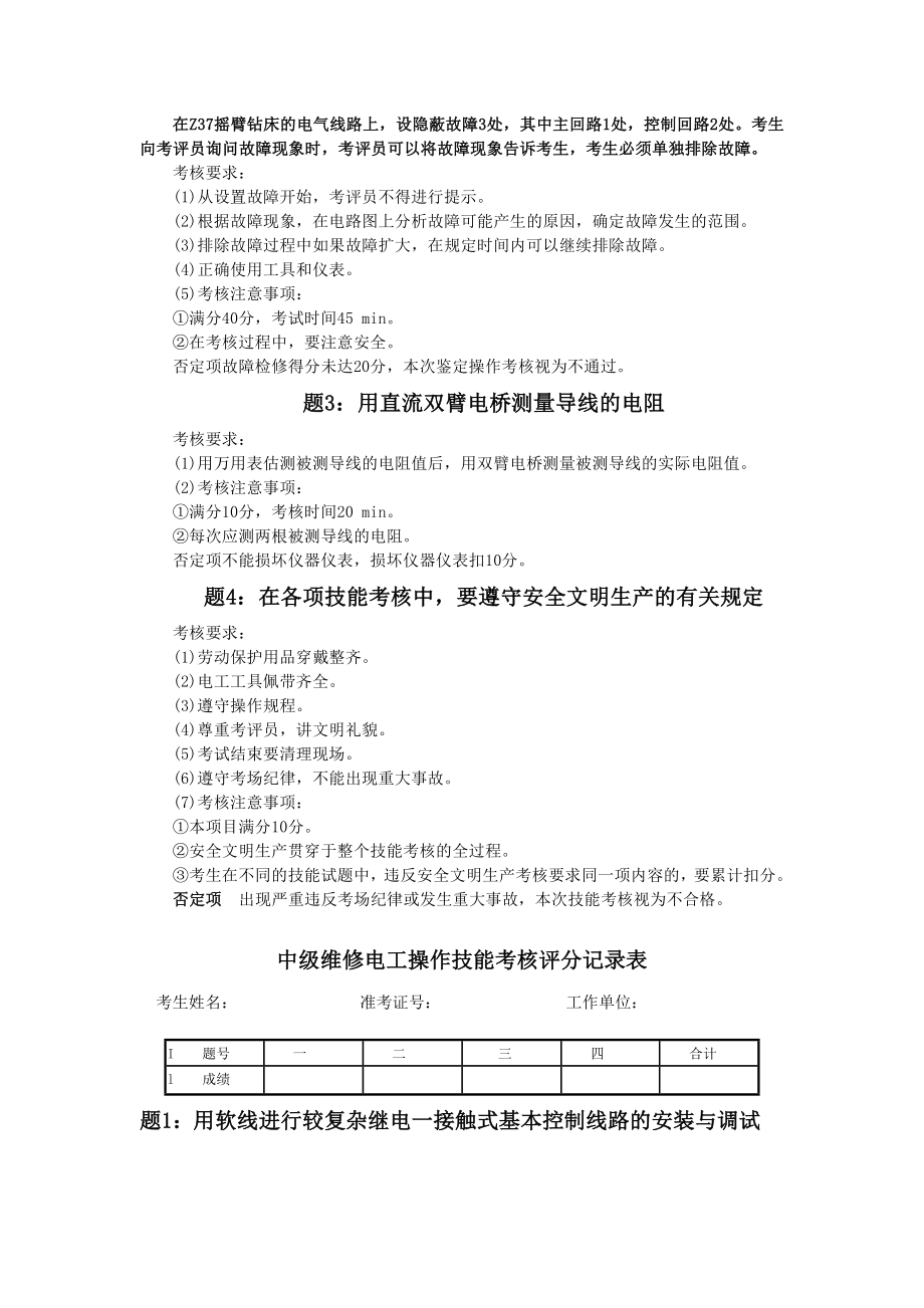 附录：中级维修电工技能操作模拟考试题.doc_第2页