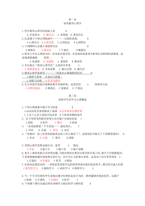 湖南高等教师资格证考试心理学题目以及参考答案仅供参考.doc