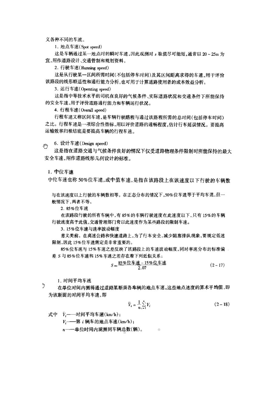 交通工程复习资料.doc_第2页