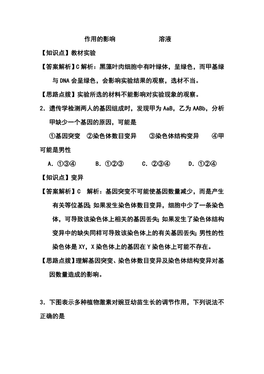 山东省实验中学高三第三次模拟考试生物试题及答案.doc_第2页