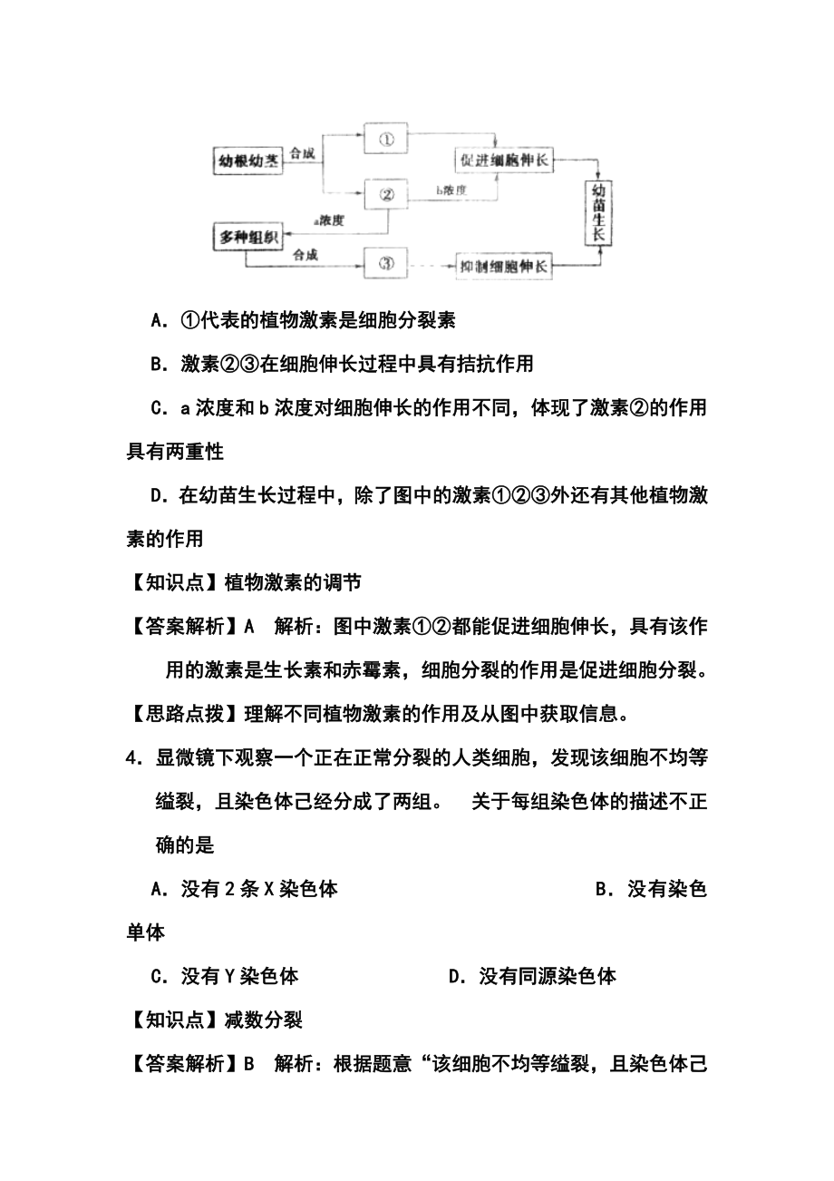 山东省实验中学高三第三次模拟考试生物试题及答案.doc_第3页