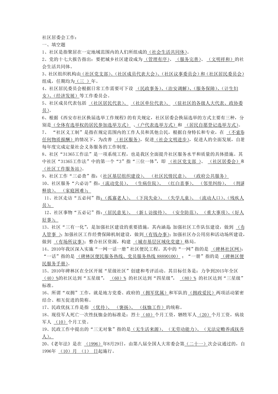 陕西省社区考试题.doc_第1页