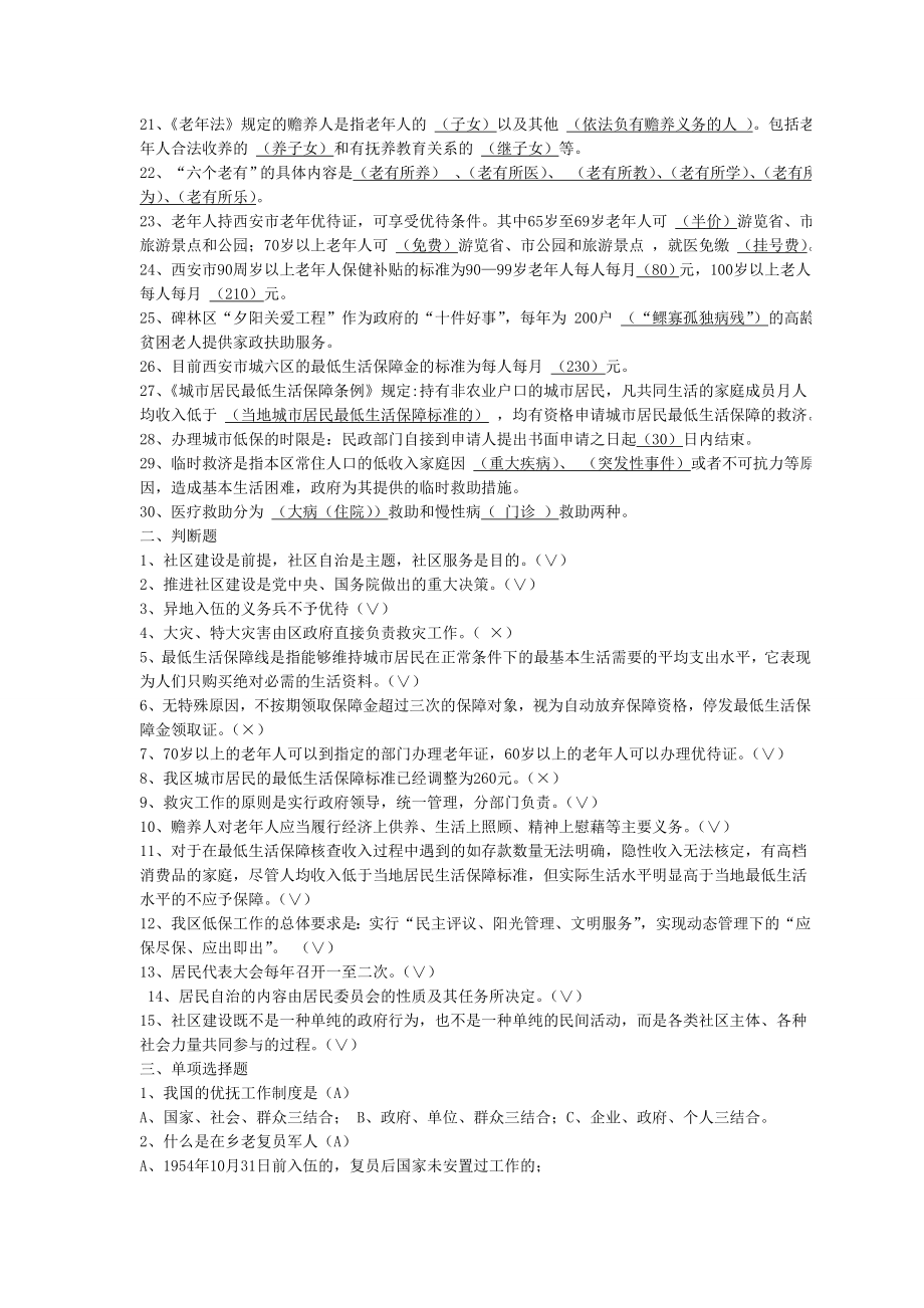 陕西省社区考试题.doc_第2页