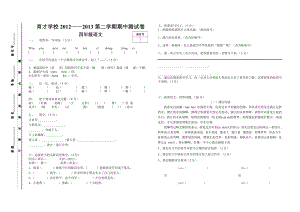 四级语文下册期中考试卷.doc