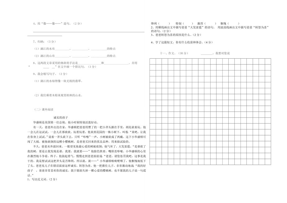 四级语文下册期中考试卷.doc_第2页