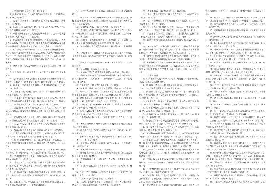 最新电大《中国现代文学专题》考试答案精品小抄（完整版）.doc_第1页