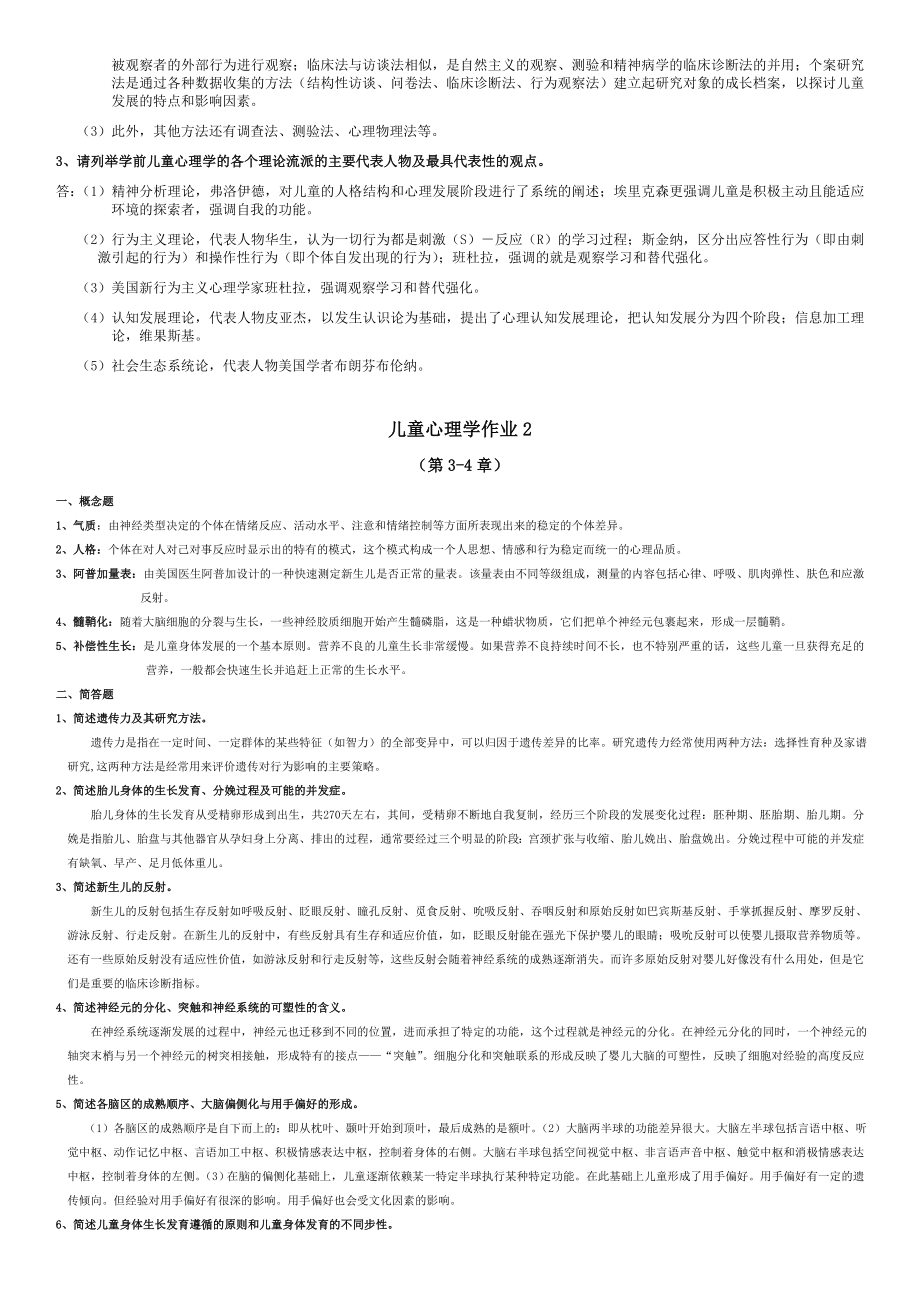 电大儿童心理学考核作业15参考答案资料小抄【最新完整版】.doc_第2页