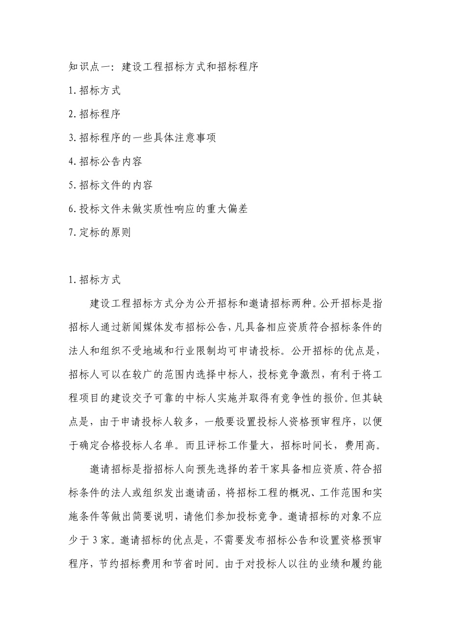 建设工程监理《案例分析》考试复习资料.doc_第2页