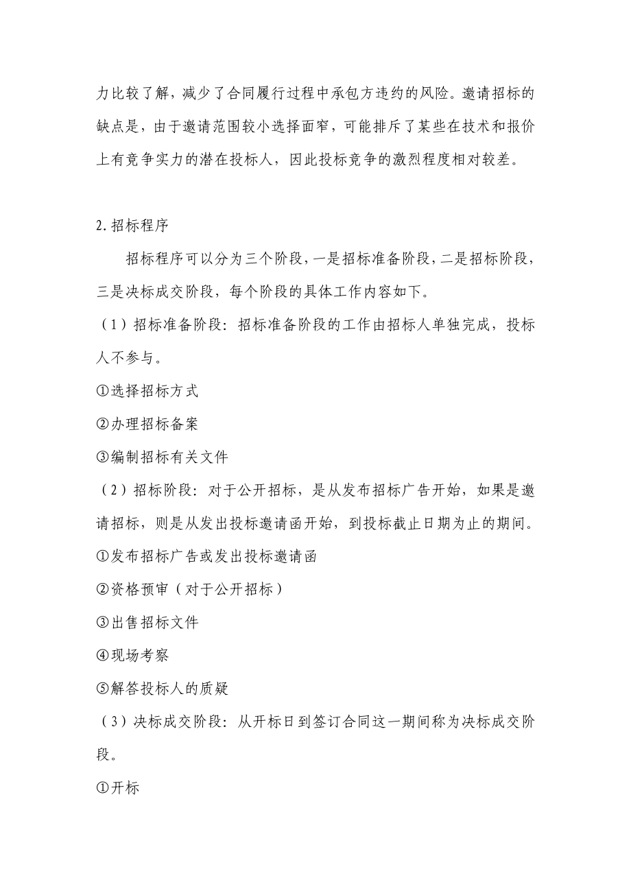 建设工程监理《案例分析》考试复习资料.doc_第3页