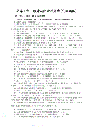 公路工程一级建造师考试题库(公路实务).doc