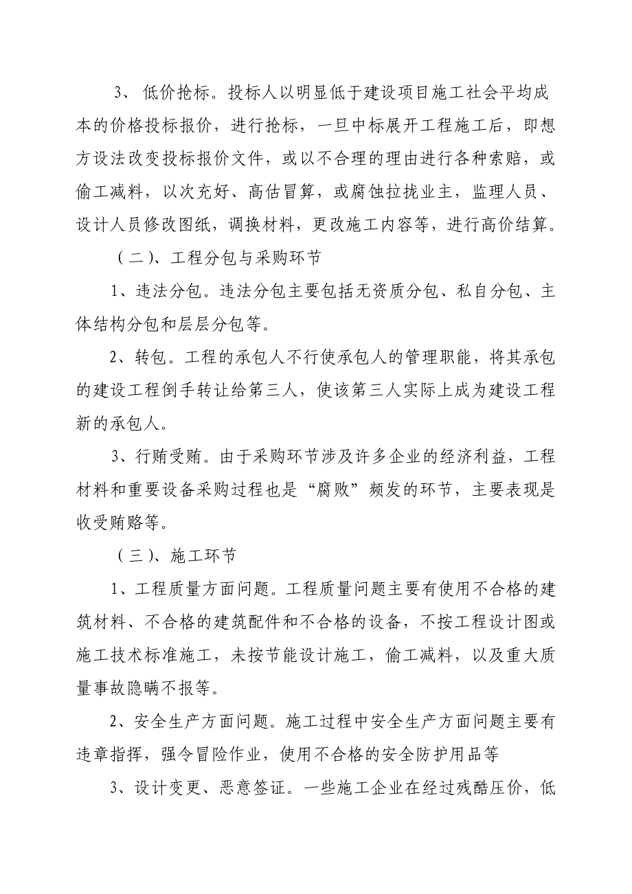 加强建造师职业道德建设之我见.doc_第3页