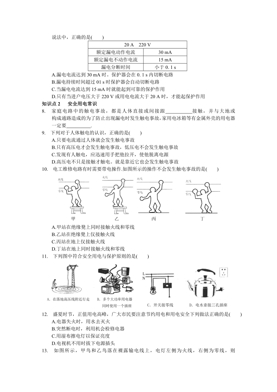 九年级物理下册《安全用电》练习题(含答案).doc_第2页