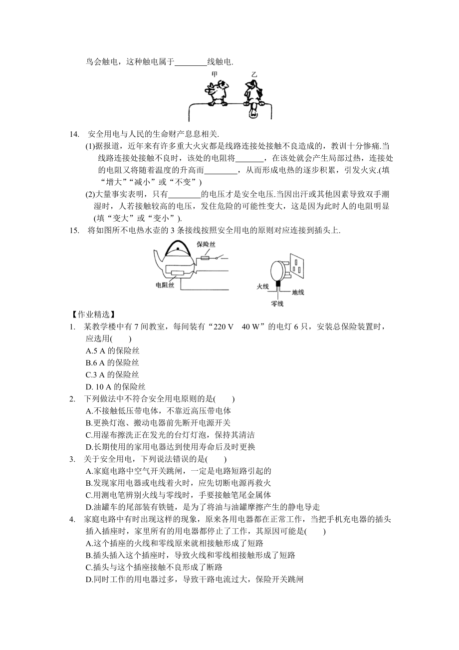 九年级物理下册《安全用电》练习题(含答案).doc_第3页