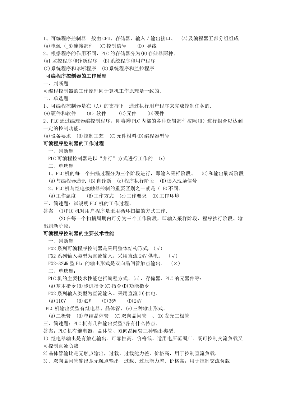 可编程序控制器中级电工模拟试题.doc_第2页