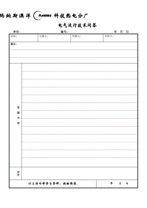 发电厂技术问答文档.doc