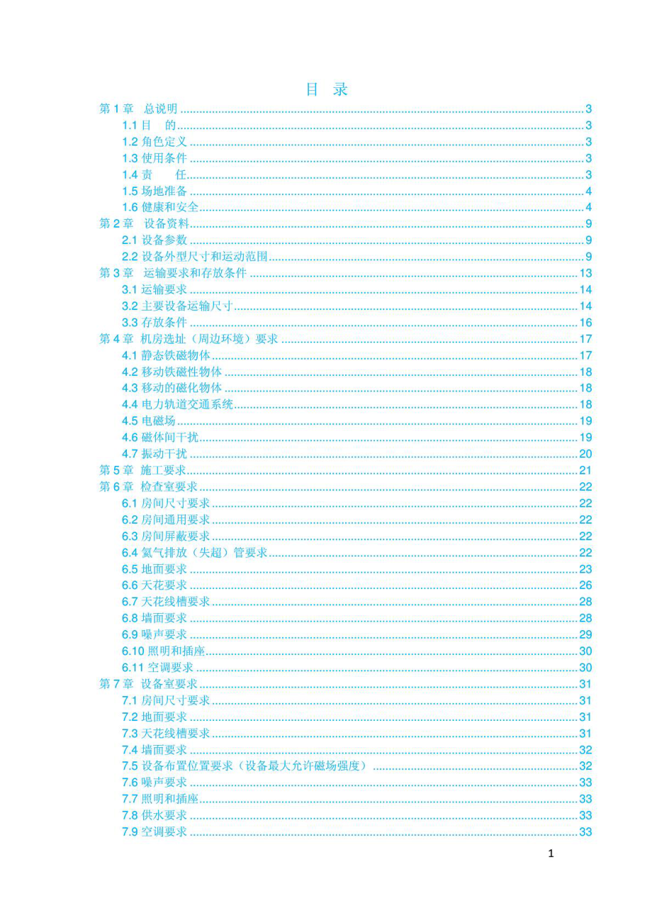 INGENIA 3.0T 场地准备指导手册.doc_第2页