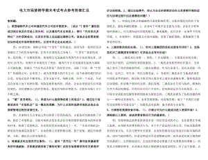 电大市场营销学期末考试考点考题参考答案汇总(通用版)小抄【微缩打印版】.doc