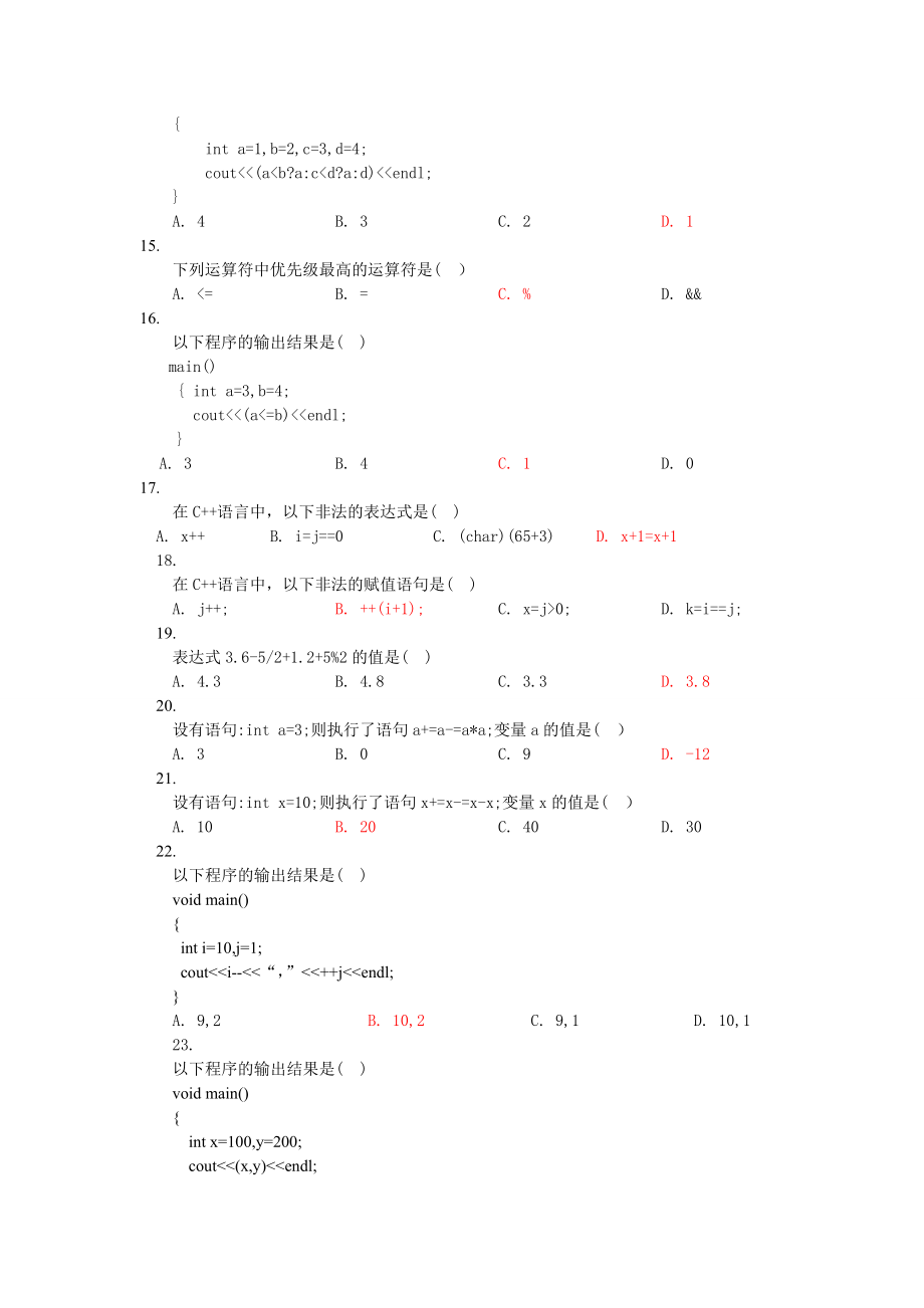 3075095271C++复习题(全部答案).doc_第3页