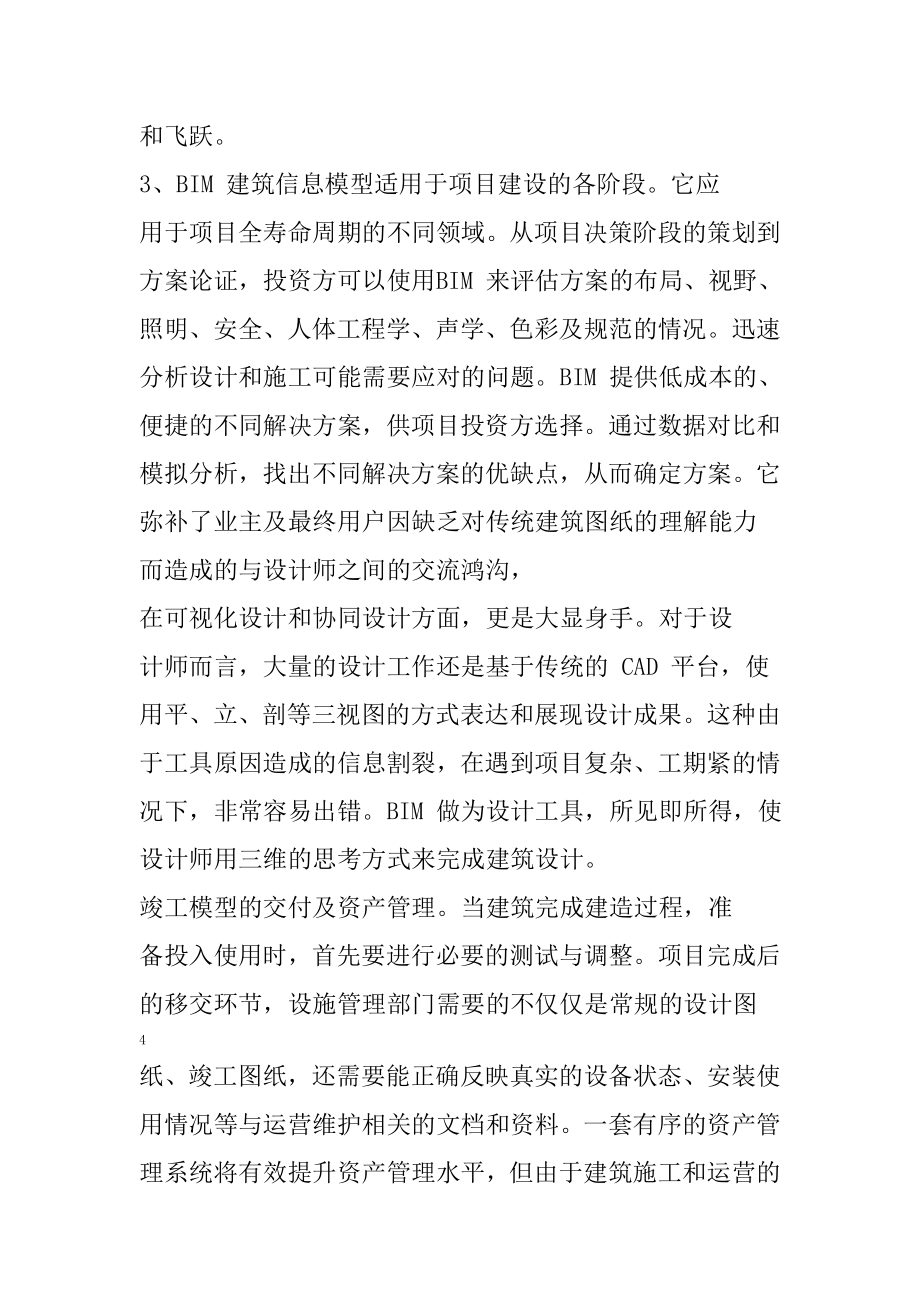 建筑工程专业一级建造师继续教育培训结业报告.doc_第3页