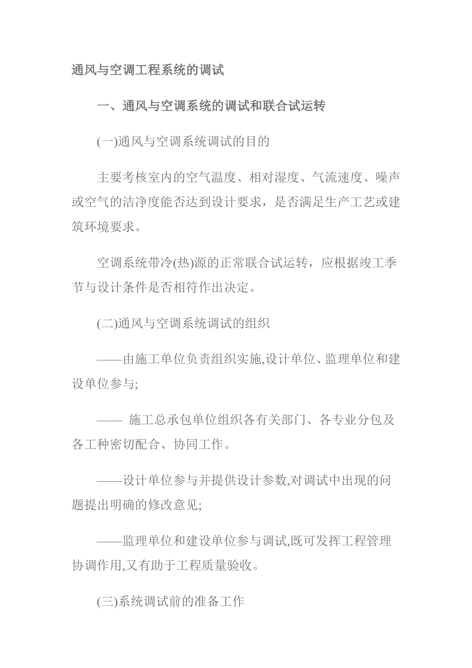 一级建造师机电工程考点汇总18.docx_第2页