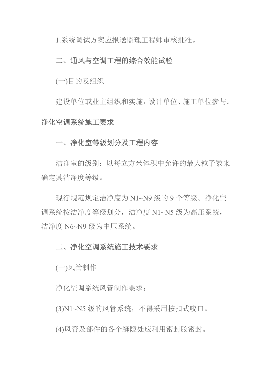 一级建造师机电工程考点汇总18.docx_第3页