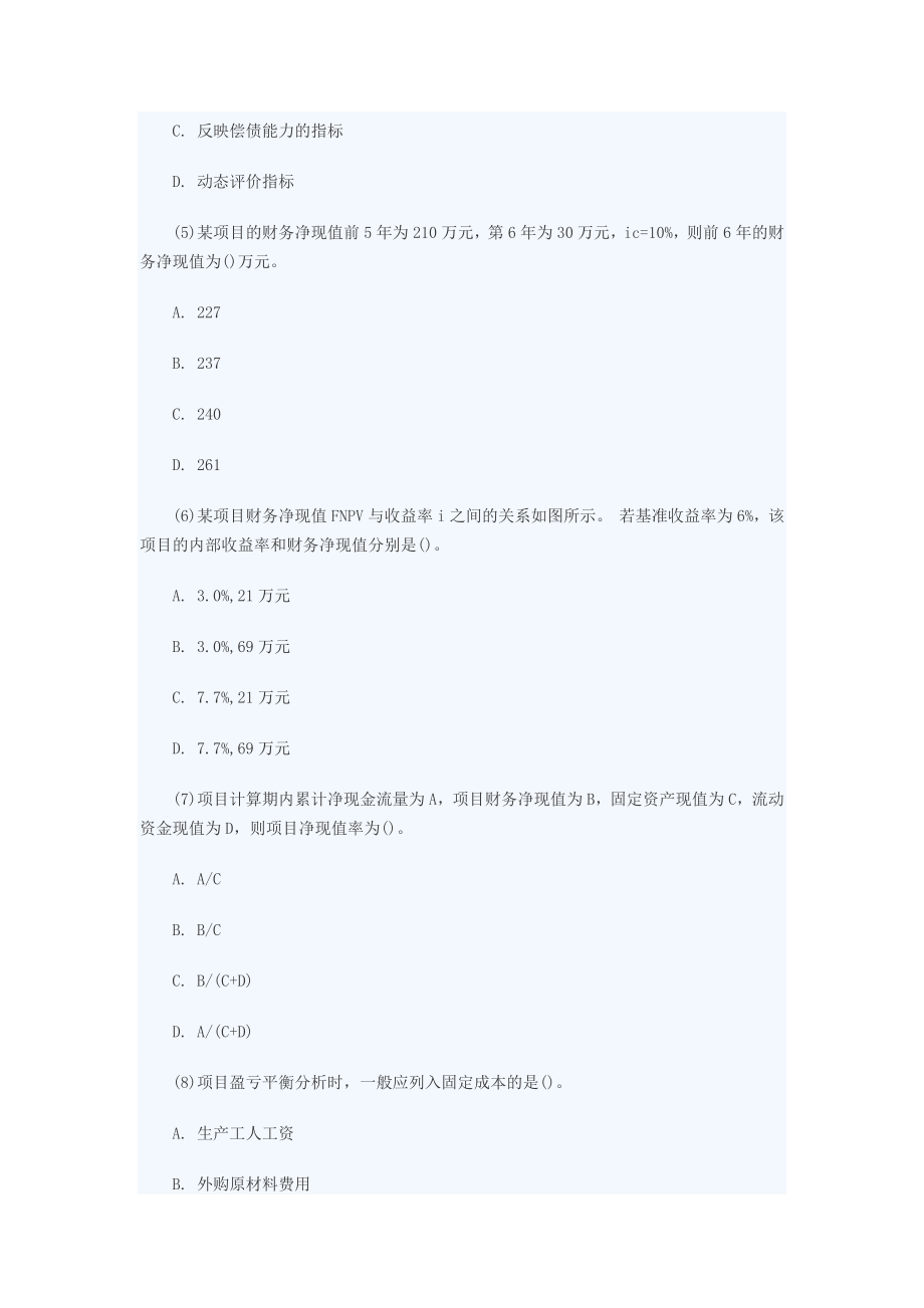 一级建造师《工程经济》名师解析试题G.docx_第2页