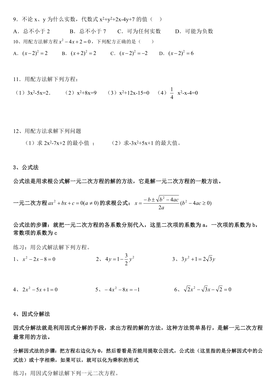 九年级数学：一元二次方程经典题型汇总.doc_第3页