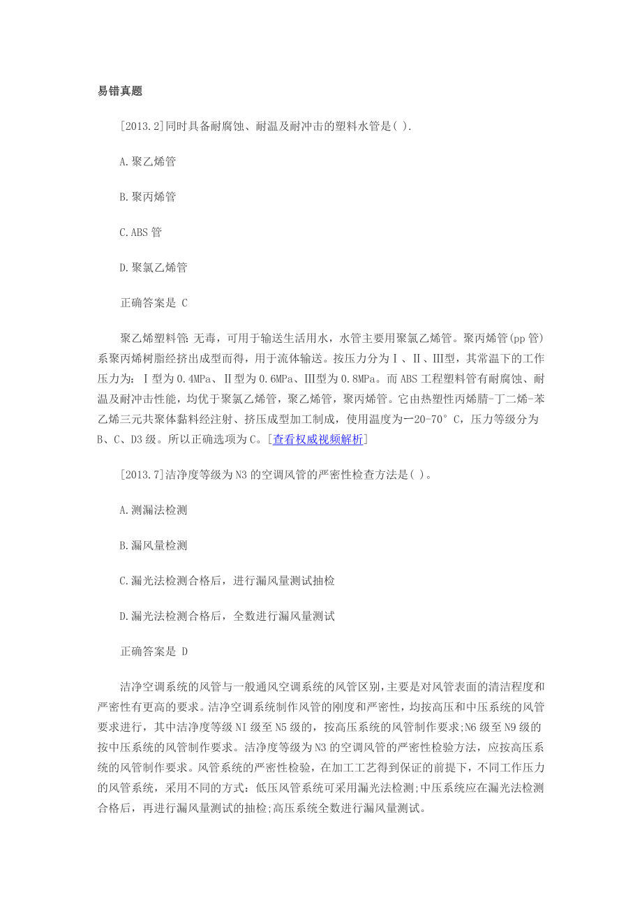 二级建造师考试易错题总结汇总.doc_第1页