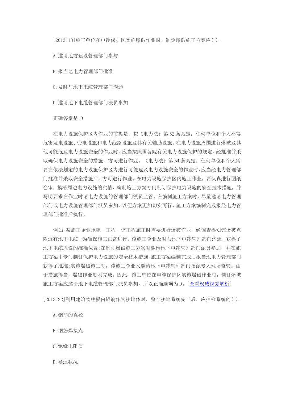 二级建造师考试易错题总结汇总.doc_第3页