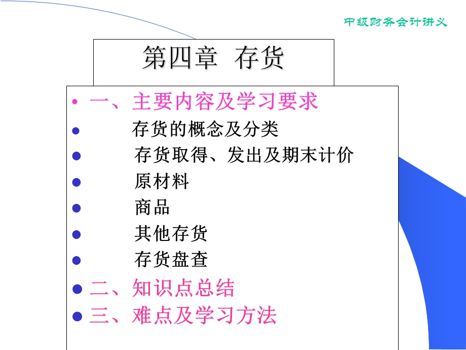 中级财务会计讲义汇总.ppt_第1页