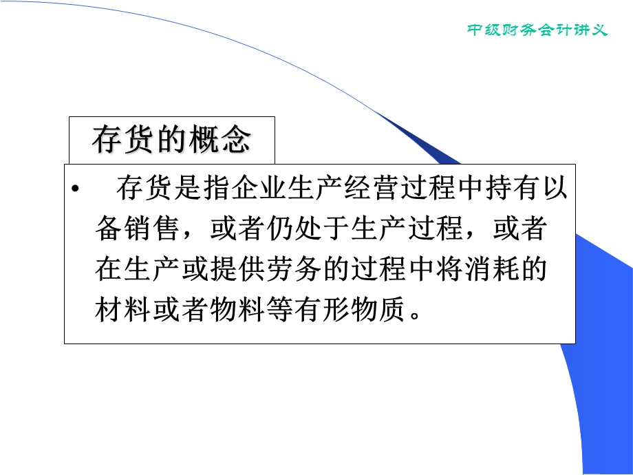 中级财务会计讲义汇总.ppt_第3页