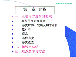 中级财务会计讲义汇总.ppt