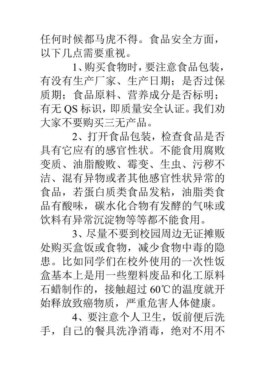 丰海学校安全教育大会副校长讲话.doc_第3页