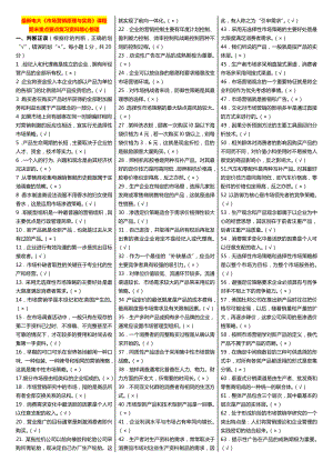 最新广播电视大学（电大）期末考试《市场营销原理与实务》课程期末重点要点复习资料精心整理（打印版） .doc