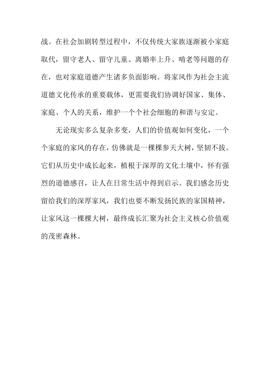 教师社会主义核心价值观心得体会.doc_第3页