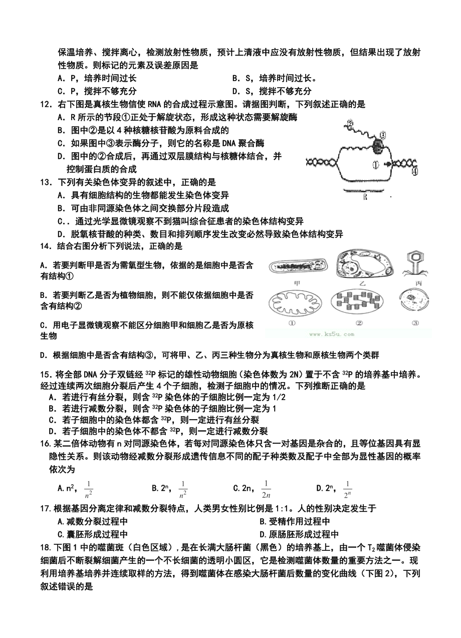 江西省余江一中高三12月第四次模拟考试生物试卷及答案.doc_第3页