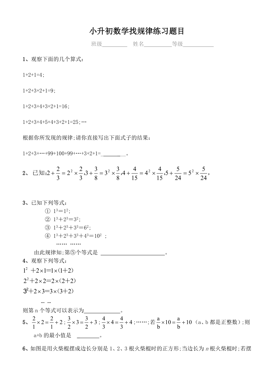 【小学数学】小升初数学找规律练习题目.doc_第1页