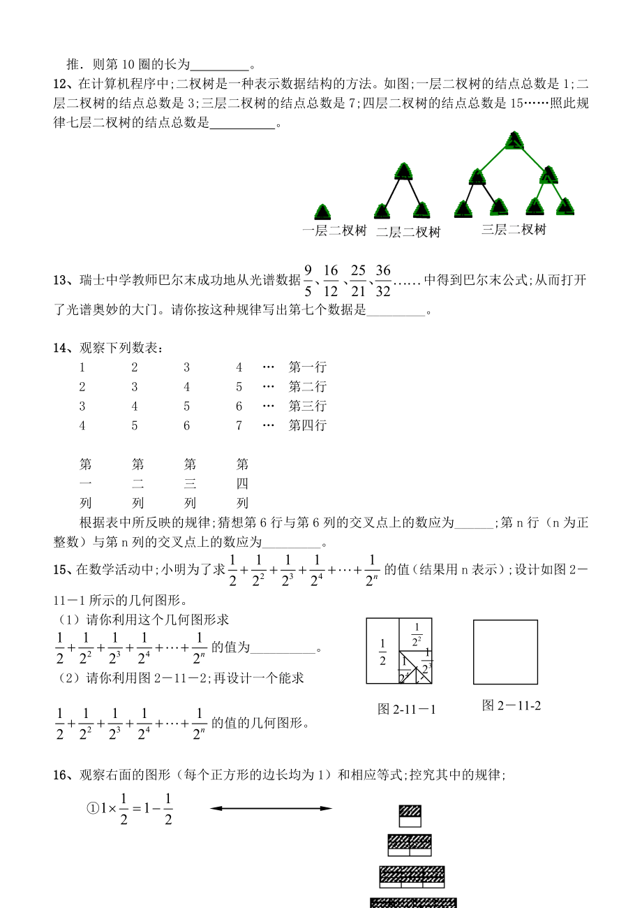 【小学数学】小升初数学找规律练习题目.doc_第3页