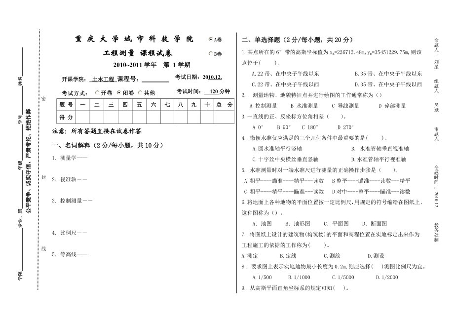 工程测量学考试试题A.doc_第1页