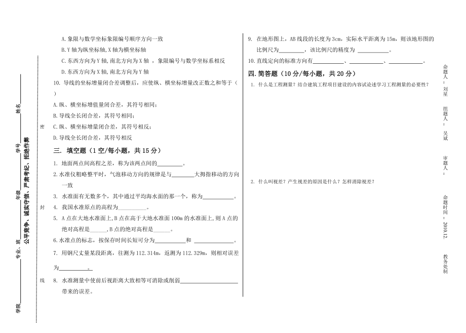 工程测量学考试试题A.doc_第2页