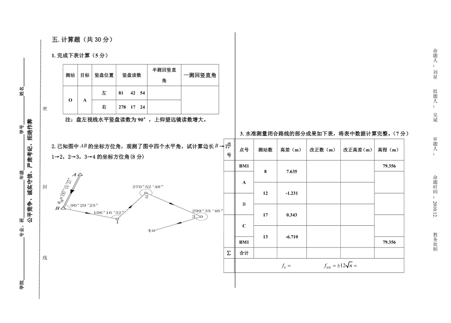 工程测量学考试试题A.doc_第3页