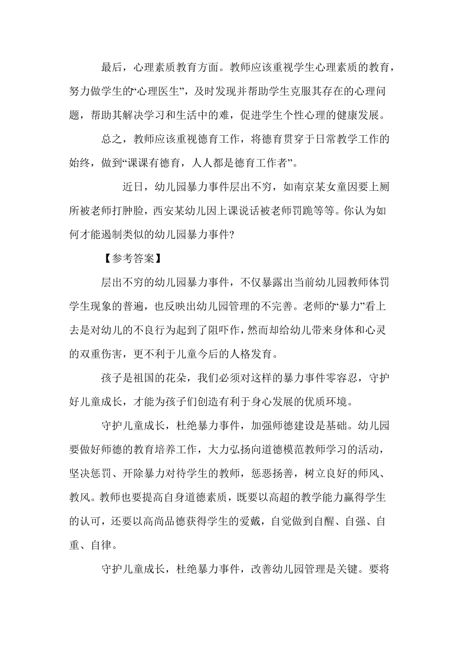 幼儿园教师资格证面试题库.doc_第2页