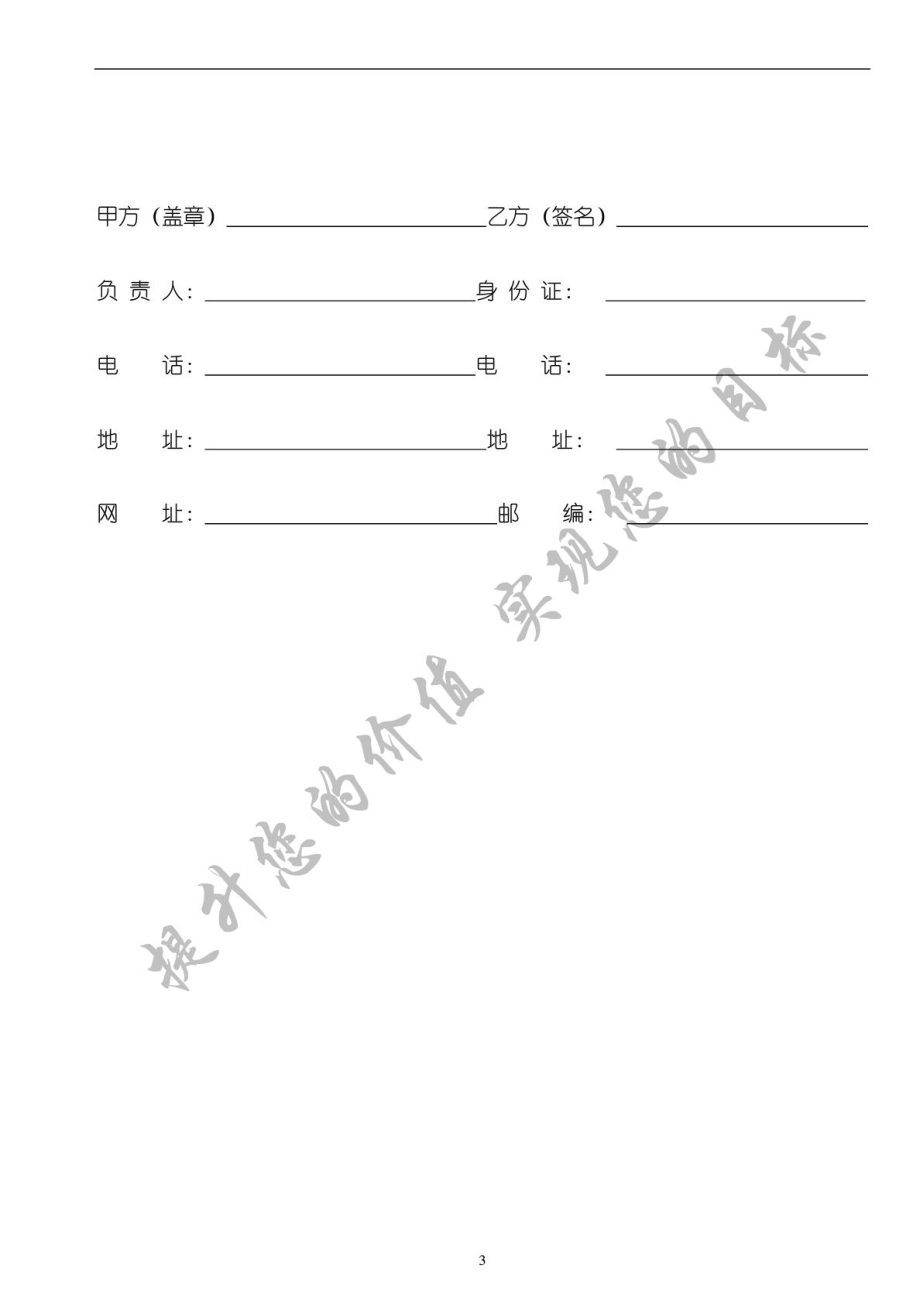 注册公用设备工程师挂证协议.doc_第3页