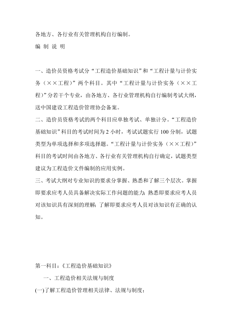 《全国建设工程造价员资格考试大纲》.doc_第2页