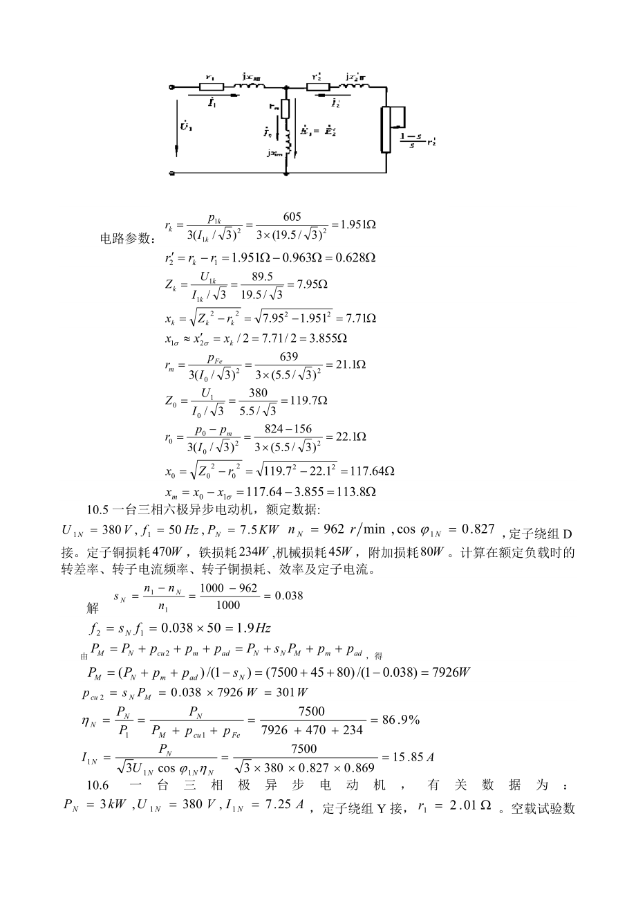 广东海洋大学电机学答案(张广溢)习题答案(1020章).doc_第2页